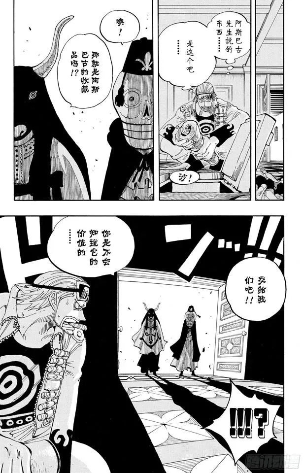 第342话 黑暗使者 第19页