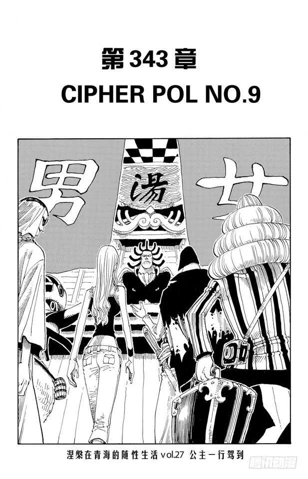 第343话 CIPHER PO 第1页