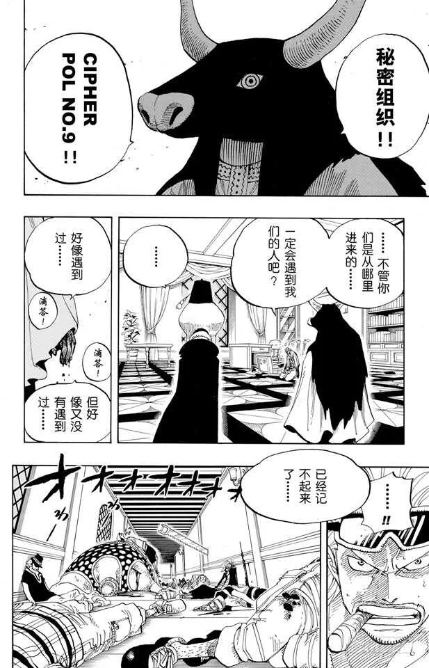 第343话 CIPHER PO 第8页