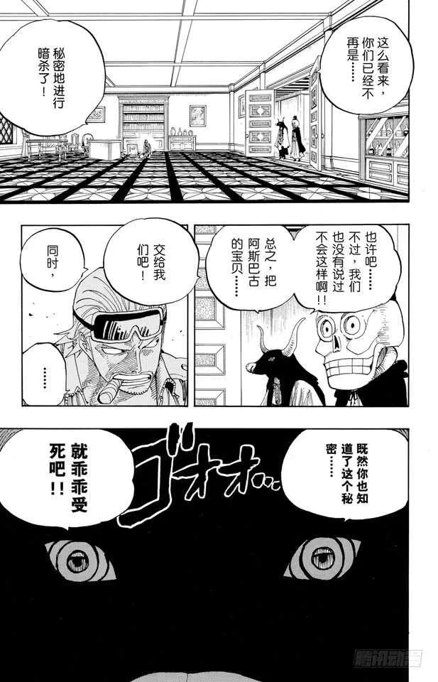 第343话 CIPHER PO 第9页