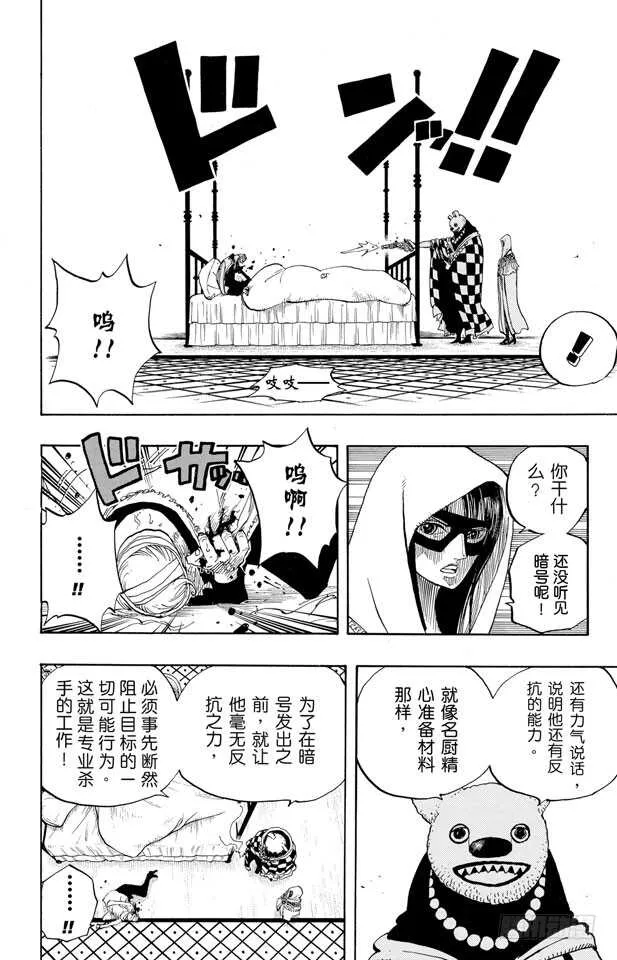 第343话 CIPHER PO 第12页