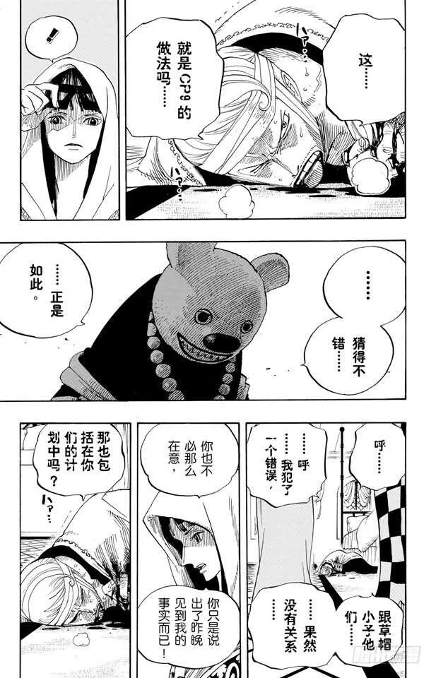 第343话 CIPHER PO 第13页