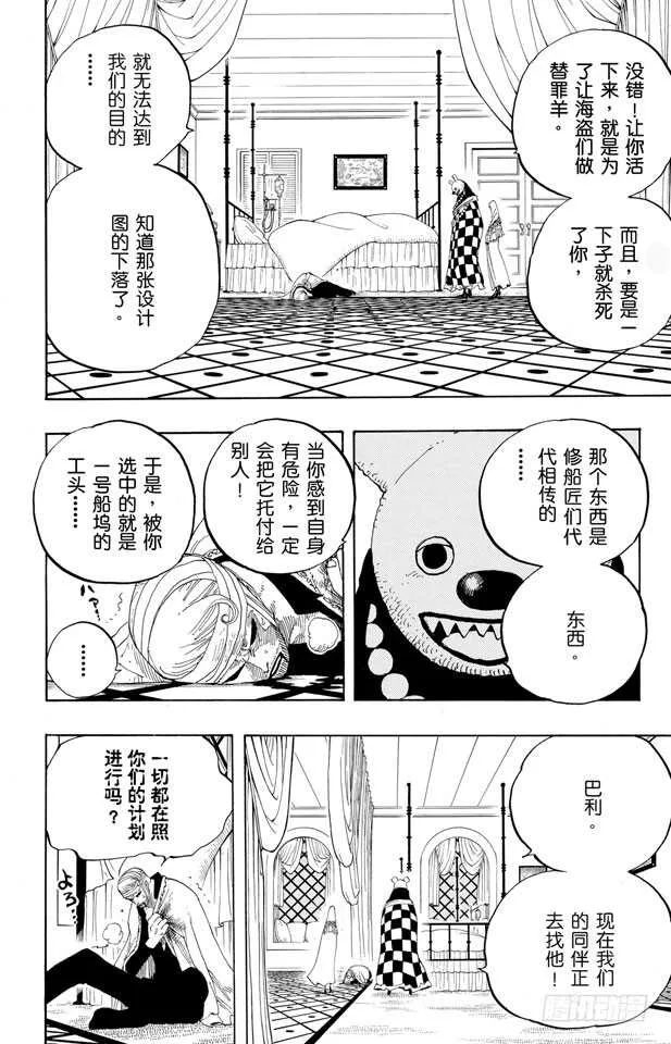第343话 CIPHER PO 第14页