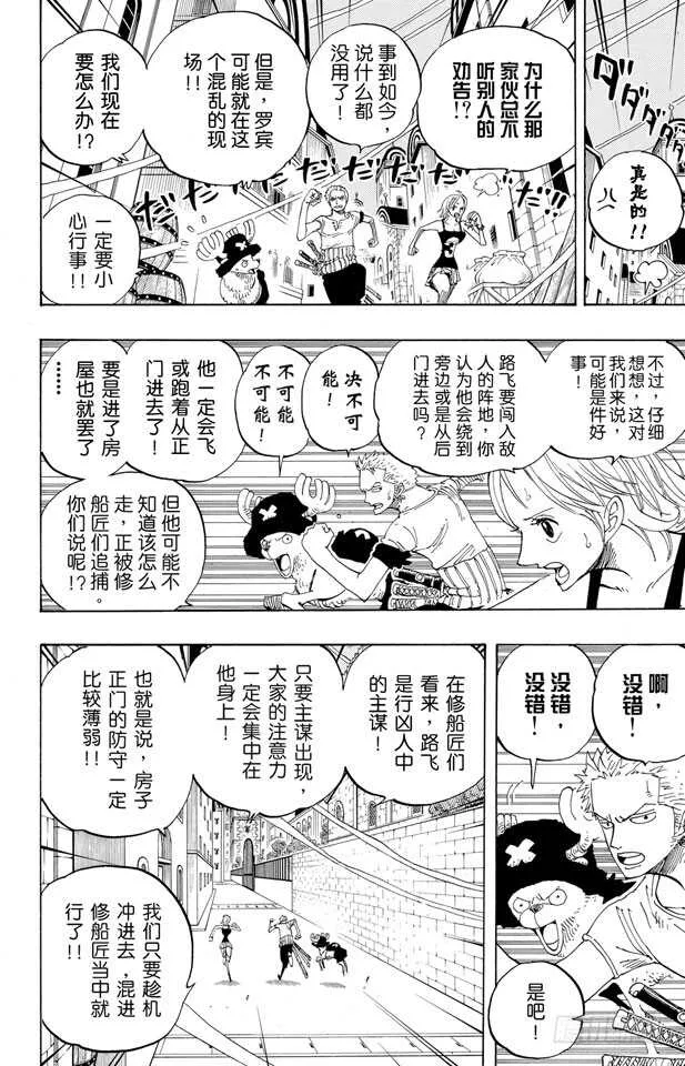 第343话 CIPHER PO 第16页