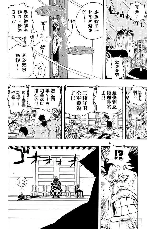第343话 CIPHER PO 第18页