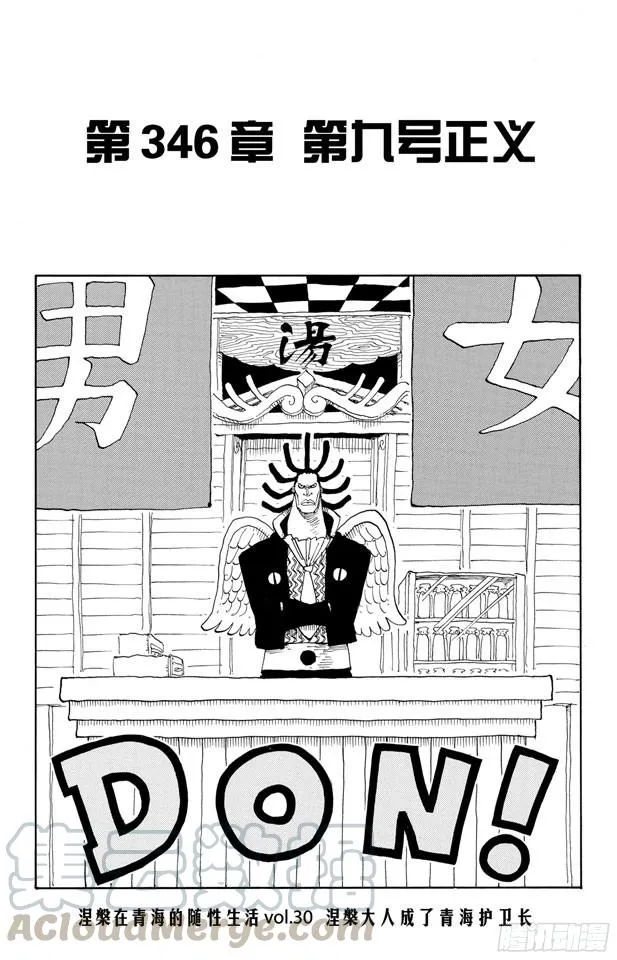 第346话 第九号正义 第1页