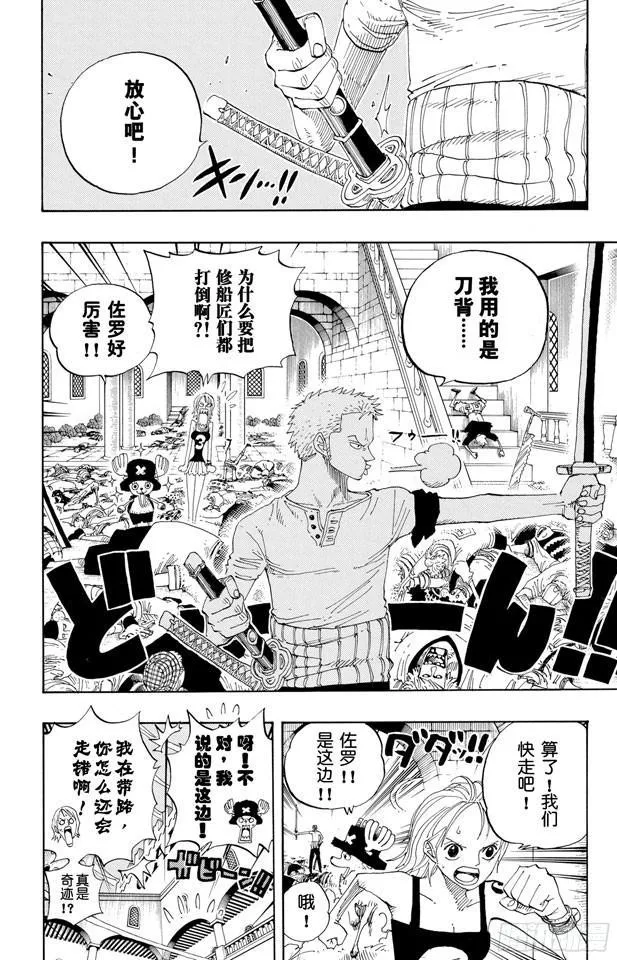 第346话 第九号正义 第2页