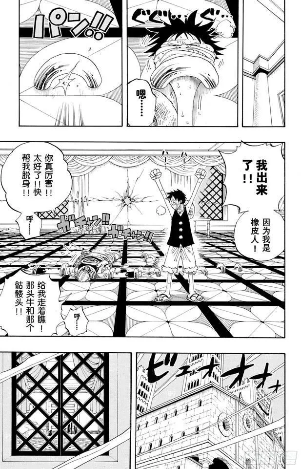 第346话 第九号正义 第3页