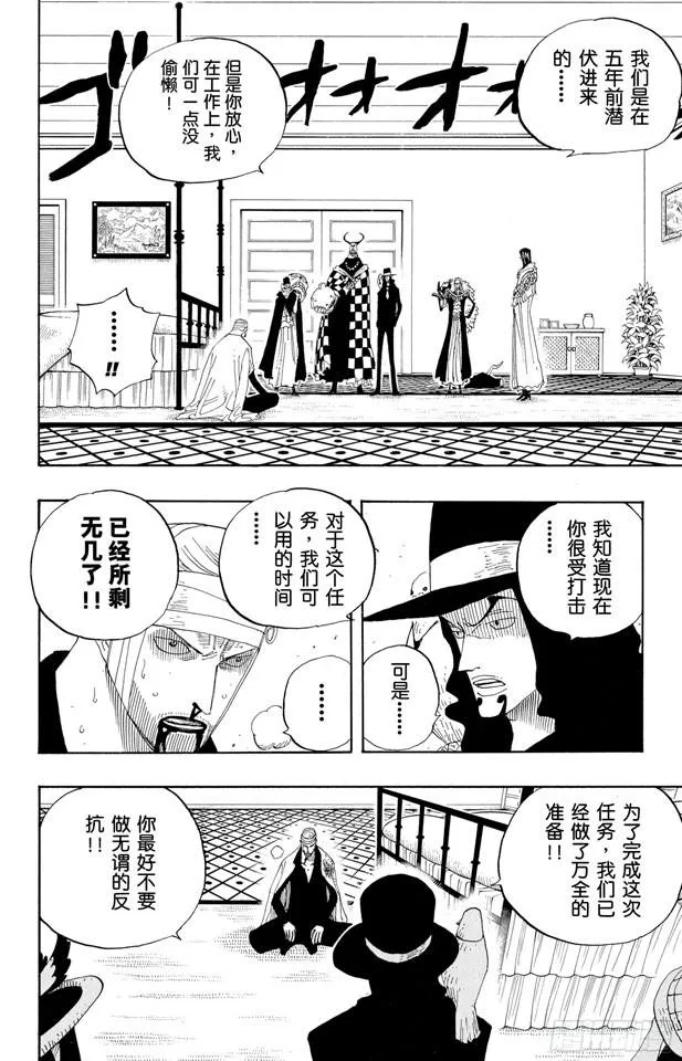 第346话 第九号正义 第4页