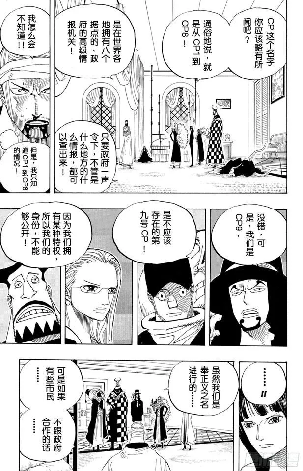 第346话 第九号正义 第5页