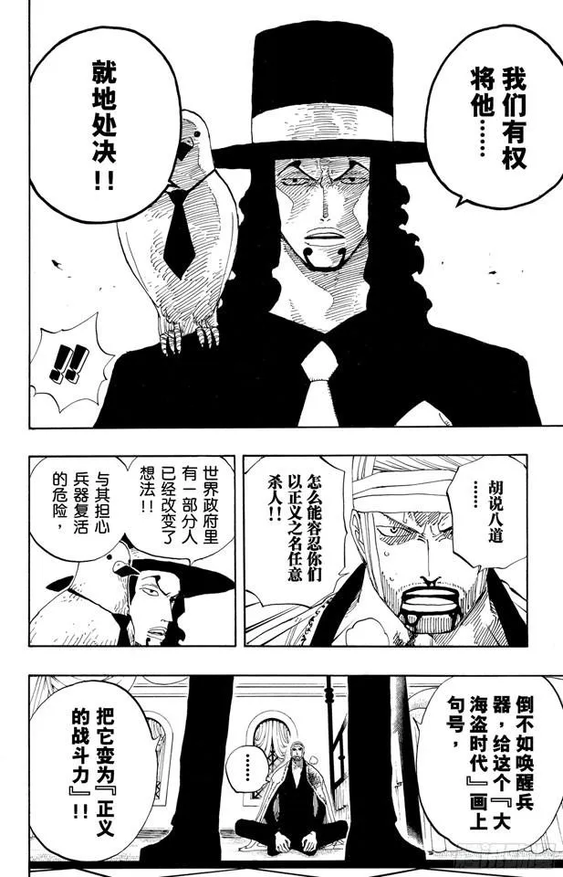 第346话 第九号正义 第6页