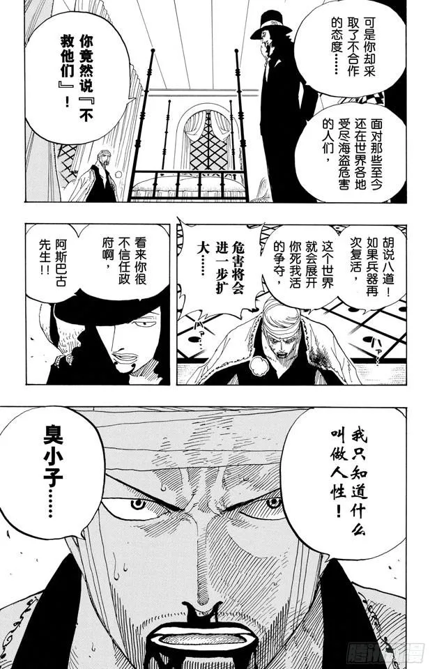 第346话 第九号正义 第7页