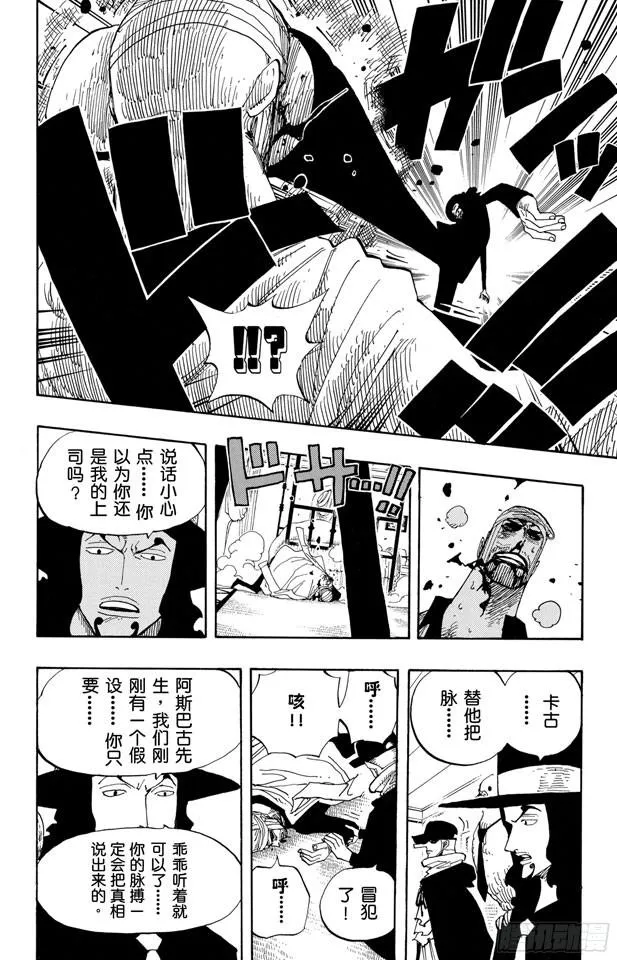 第346话 第九号正义 第8页