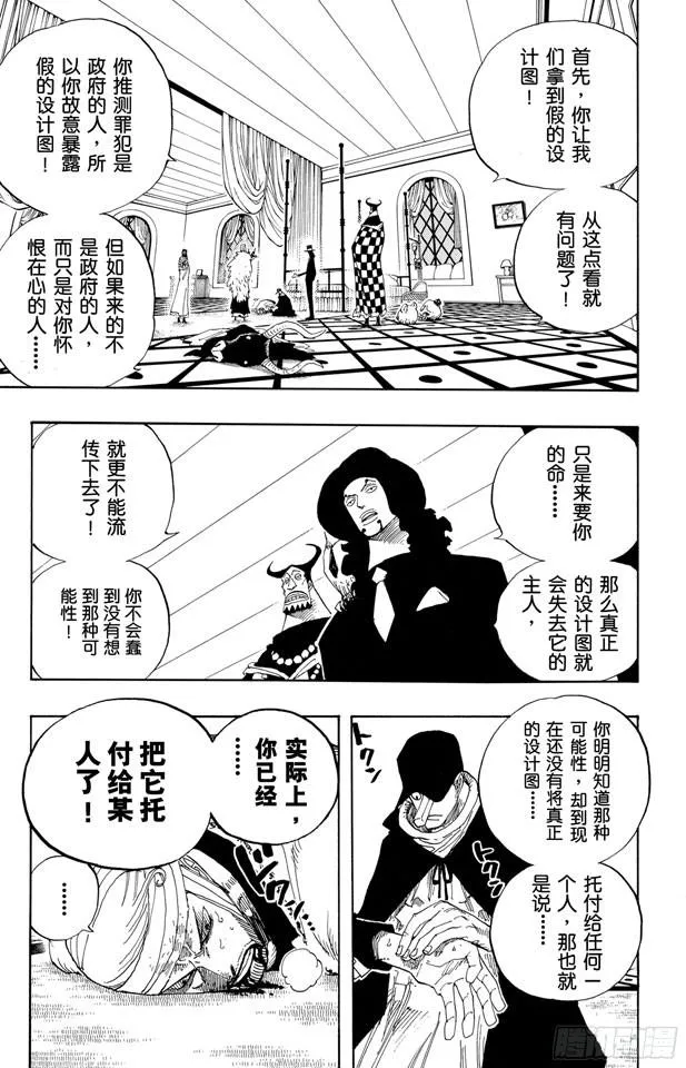 第346话 第九号正义 第9页