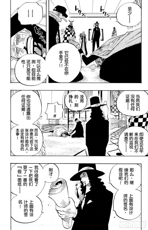 第346话 第九号正义 第10页