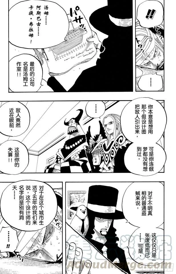 第346话 第九号正义 第11页