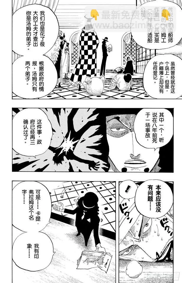 第346话 第九号正义 第12页