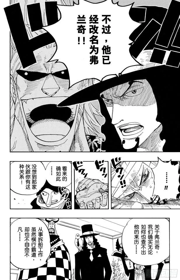 第346话 第九号正义 第14页