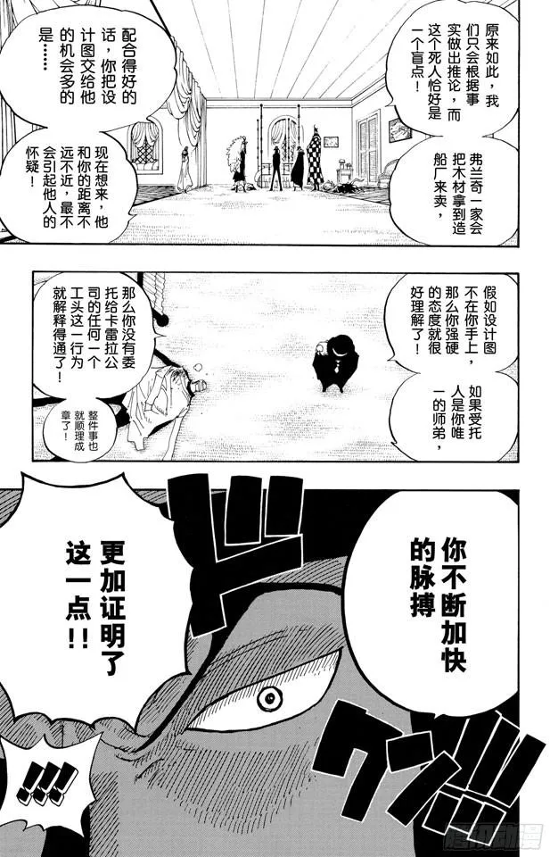 第346话 第九号正义 第15页