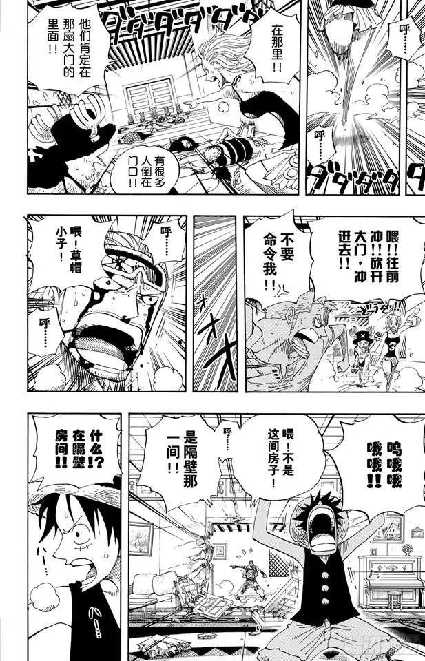 第346话 第九号正义 第16页