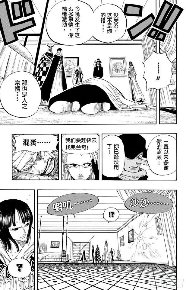 第346话 第九号正义 第17页