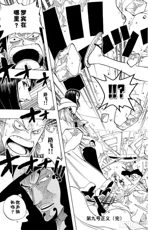 第346话 第九号正义 第19页