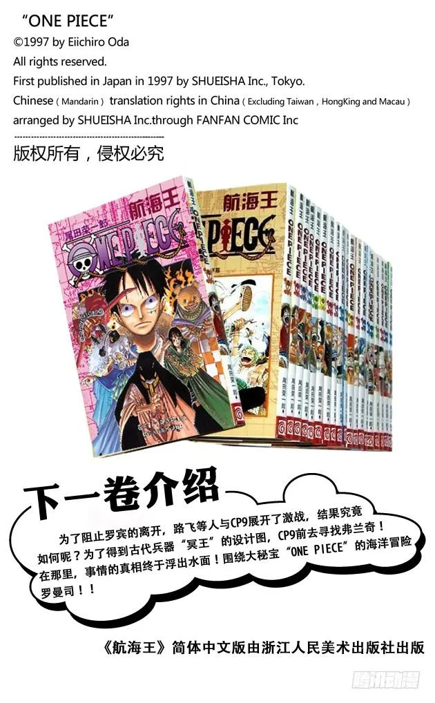 第346话 第九号正义 第20页