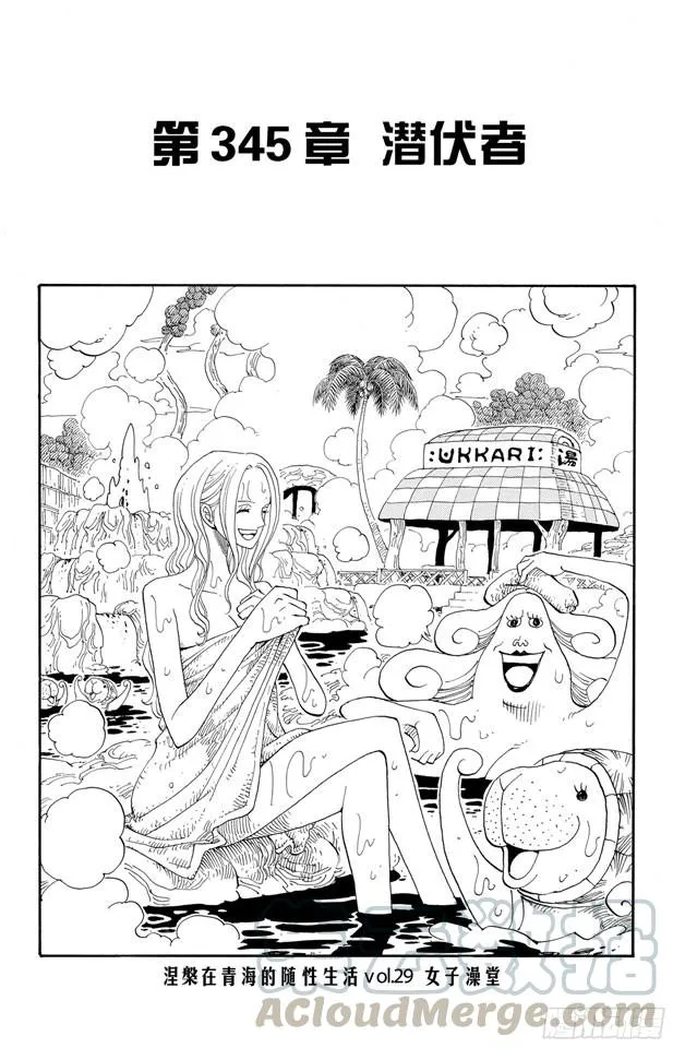 第345话 潜伏者 第1页