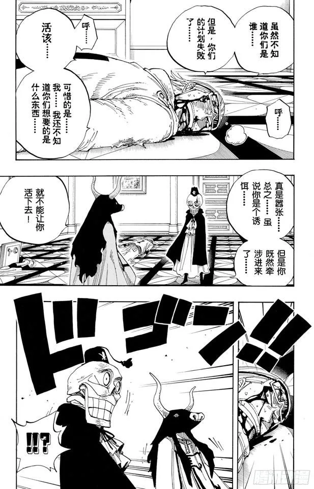 第345话 潜伏者 第3页