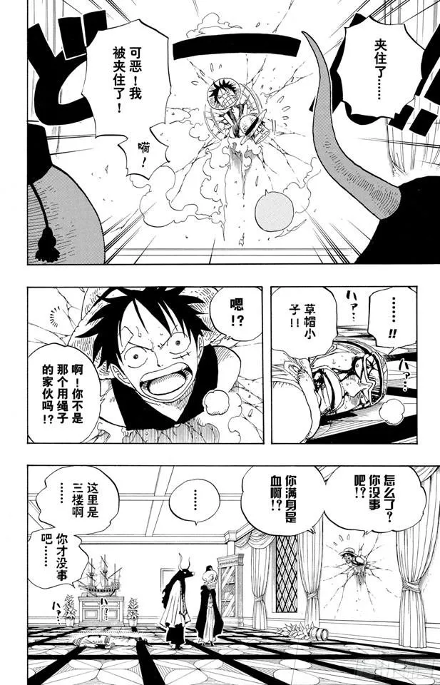 第345话 潜伏者 第4页