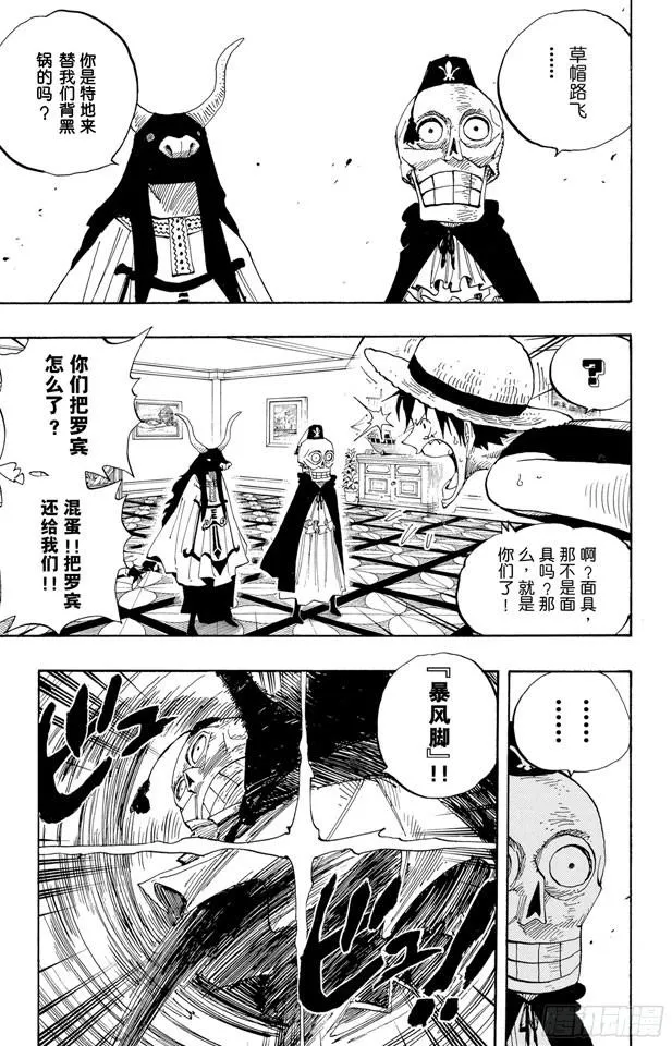 第345话 潜伏者 第5页