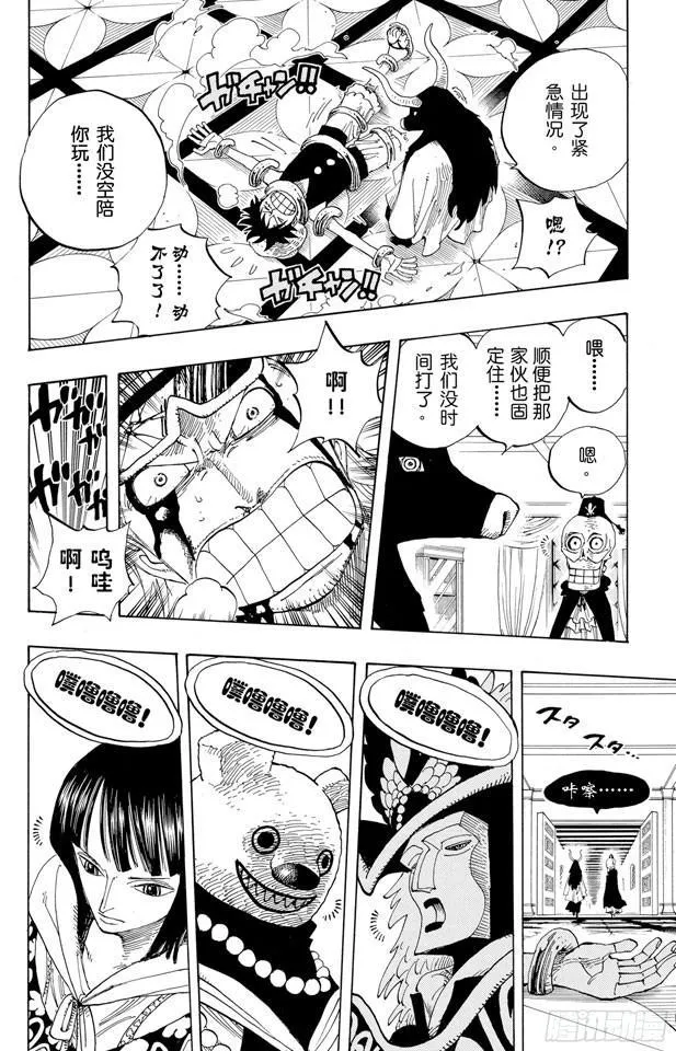 第345话 潜伏者 第8页