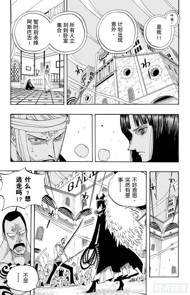 第345话 潜伏者 第9页
