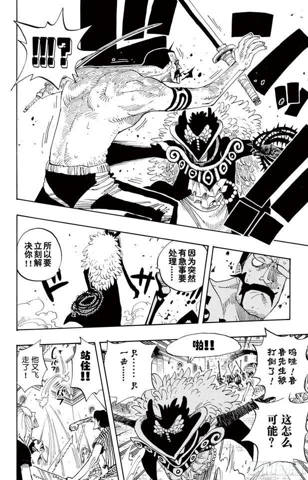 第345话 潜伏者 第10页