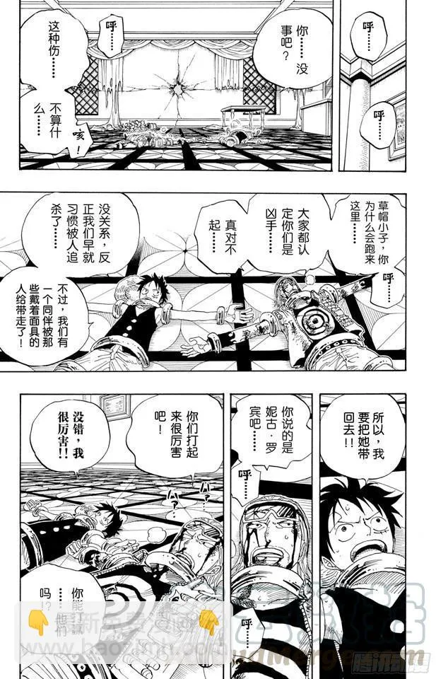第345话 潜伏者 第11页