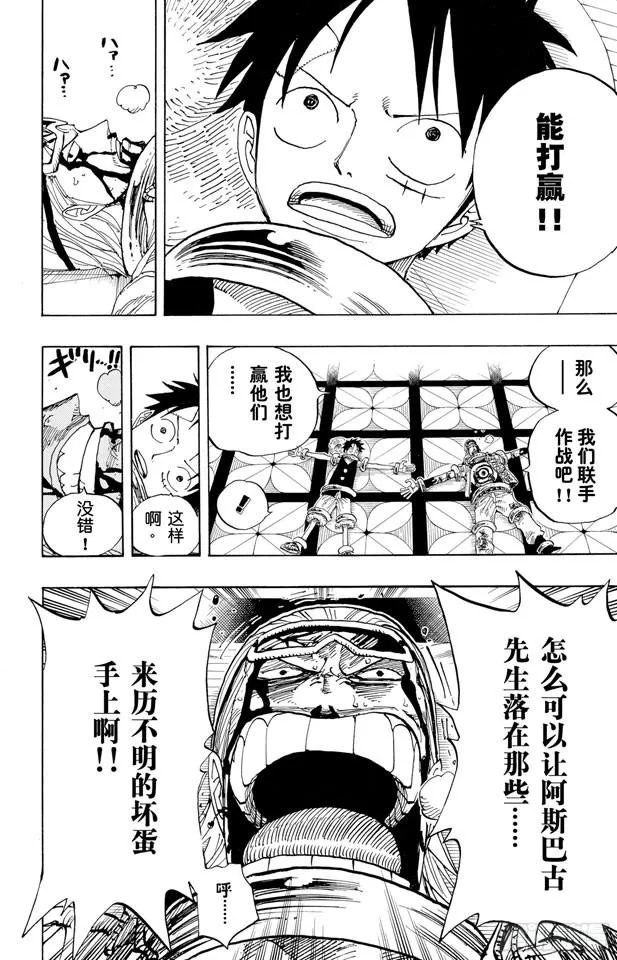 第345话 潜伏者 第12页
