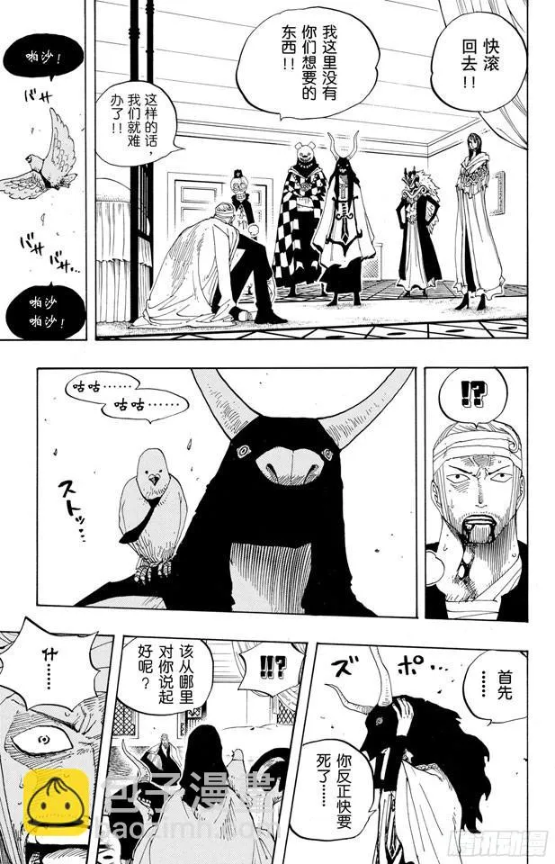 第345话 潜伏者 第15页