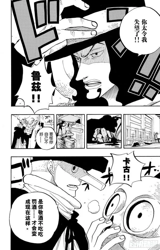 第345话 潜伏者 第16页