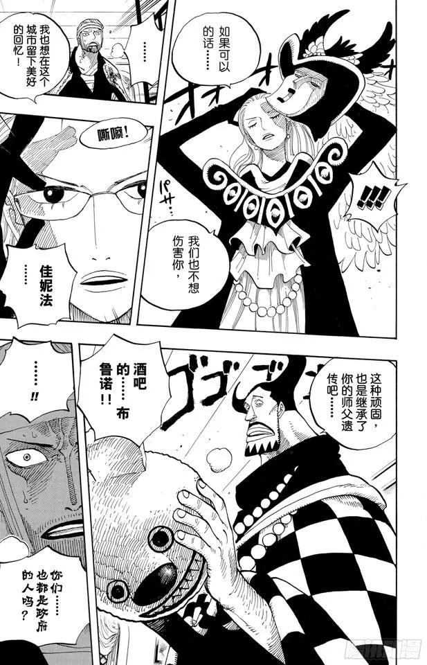 第345话 潜伏者 第17页