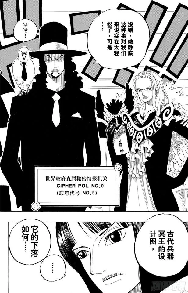 第345话 潜伏者 第18页