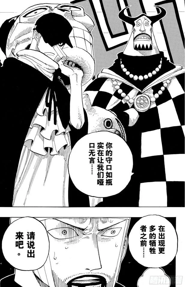 第345话 潜伏者 第19页