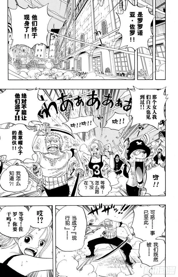 第344话 抵抗势力 第5页