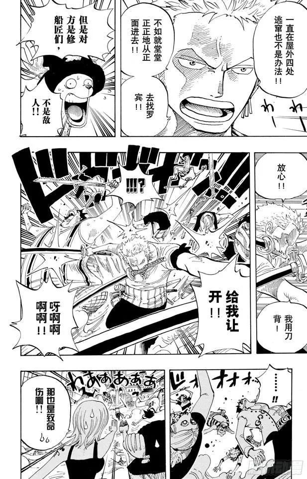 第344话 抵抗势力 第6页