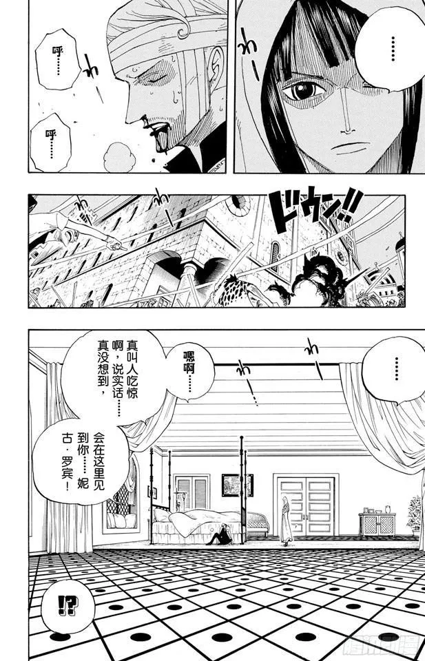 第344话 抵抗势力 第8页