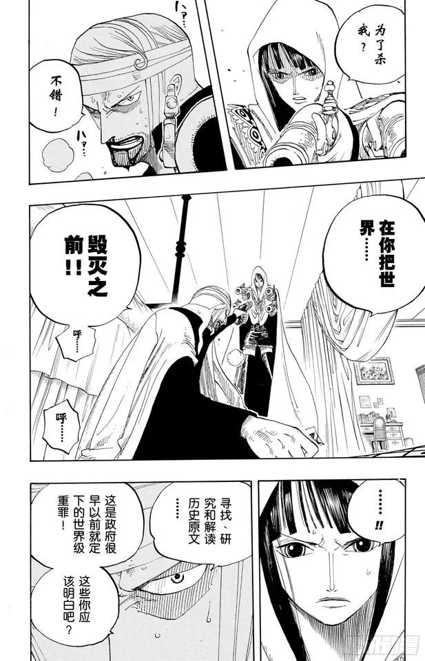 第344话 抵抗势力 第10页