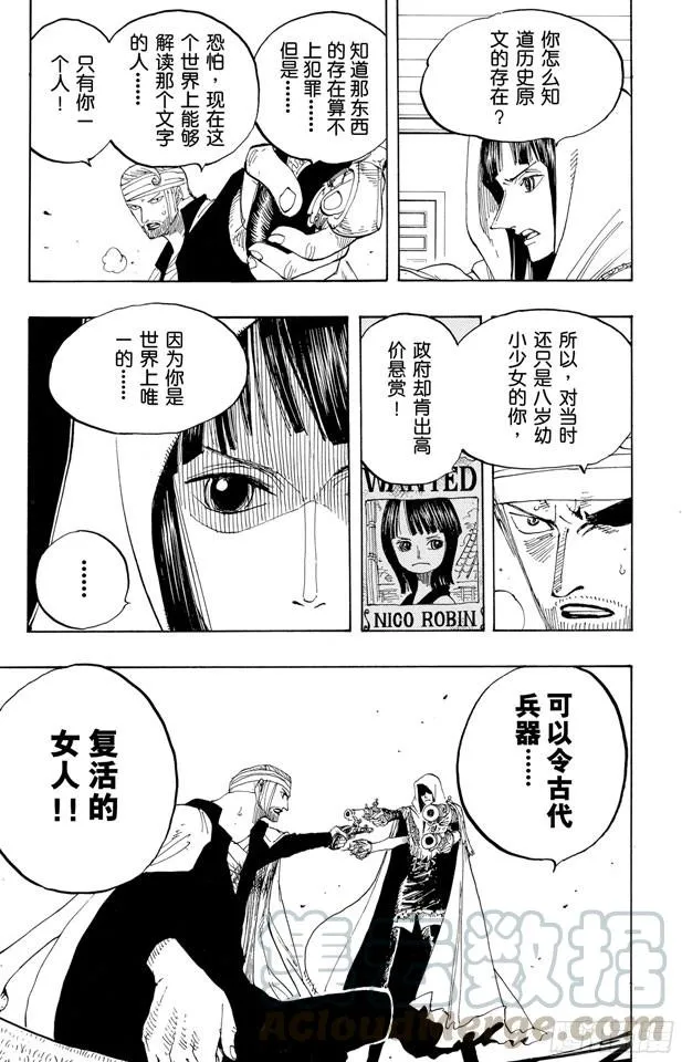 第344话 抵抗势力 第11页