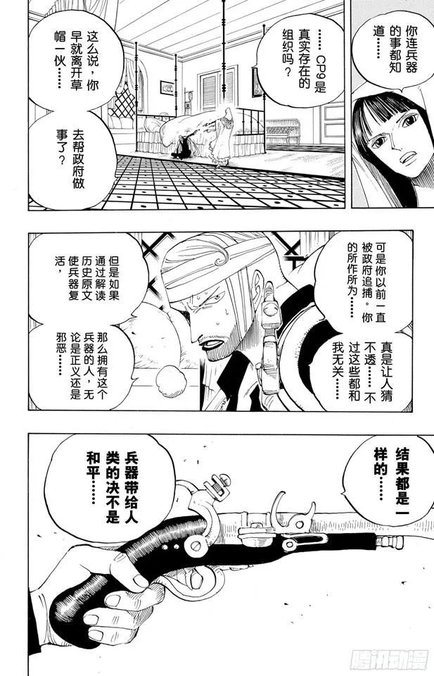 第344话 抵抗势力 第12页