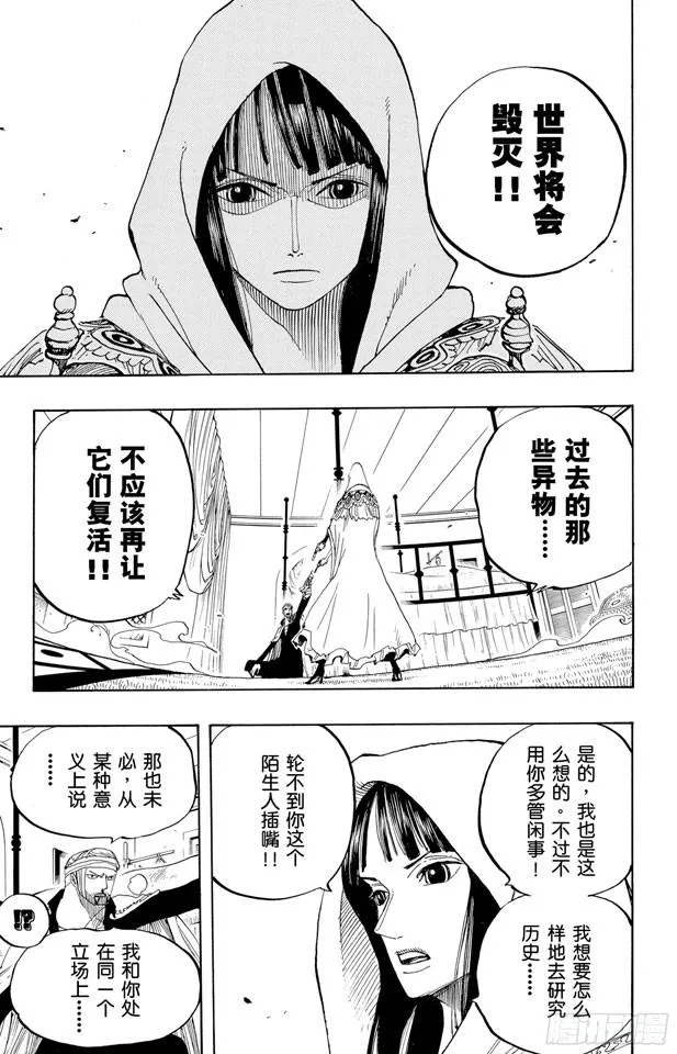 第344话 抵抗势力 第13页