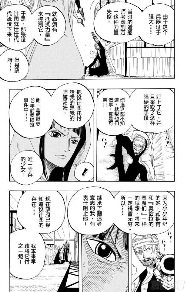 第344话 抵抗势力 第15页