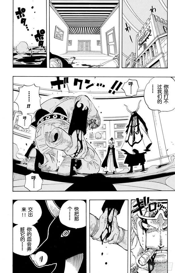 第344话 抵抗势力 第18页